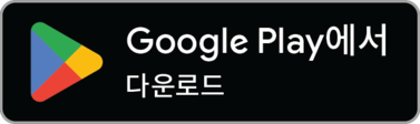 Google Play에서 받기