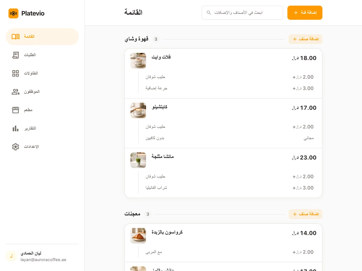 قائمة بار بالعربية على بلاتيفيو في جهاز لوحي، وتظهر المشروبات والأسعار والإضافات