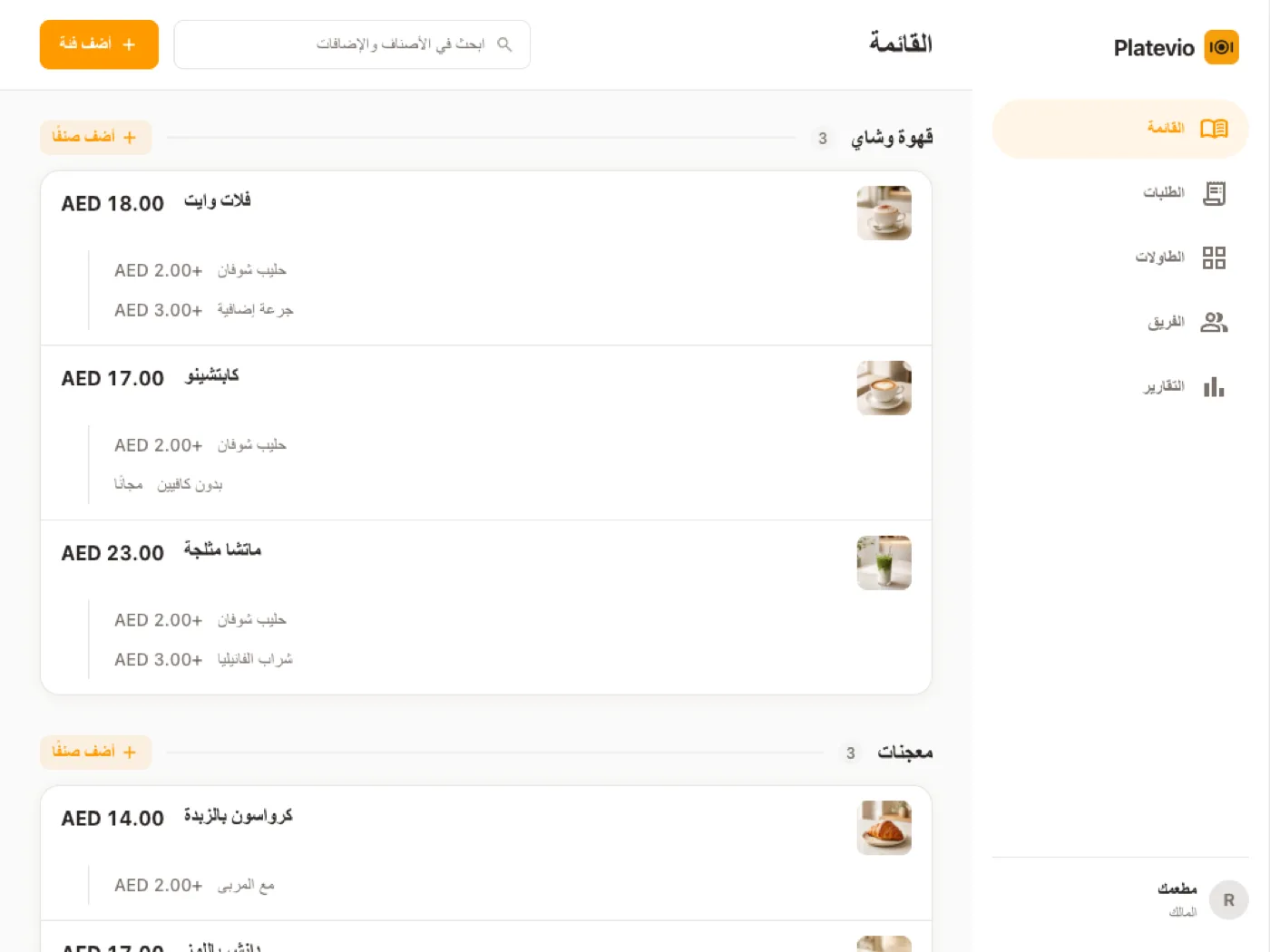 قائمة مقهى مفتوحة في بلاتيفيو على جهاز لوحي، بالصور والأسعار والإضافات