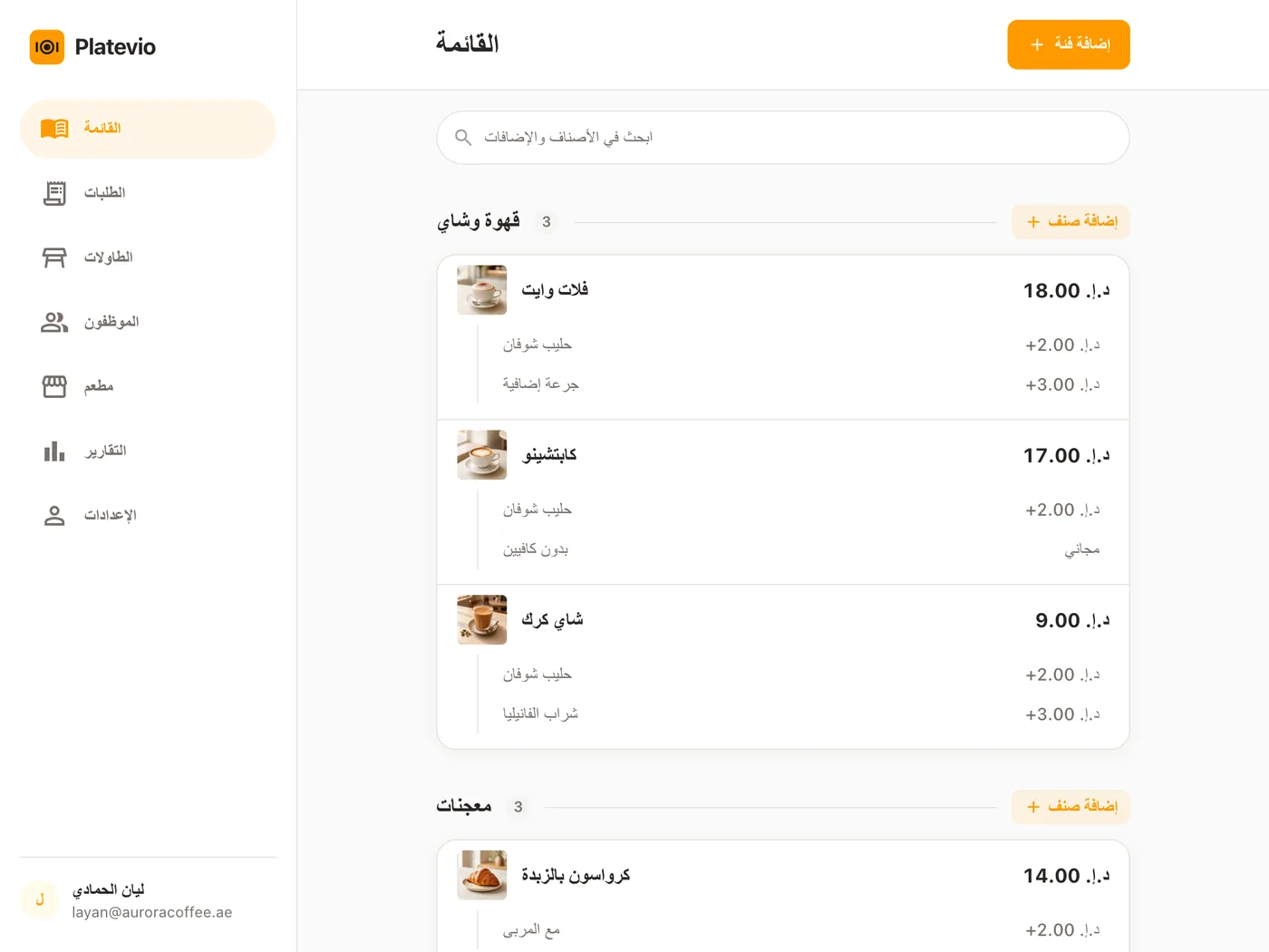 قائمة مقهى مفتوحة في بلاتيفيو على جهاز لوحي، بالصور والأسعار والإضافات