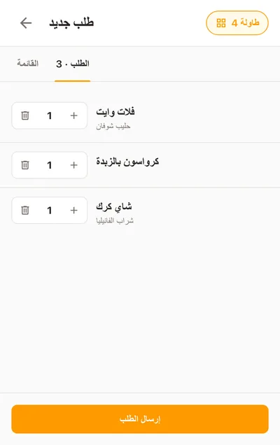 طلب طاولة ٦ على الهاتف: ثلاثة أصناف مع إضافاتها وزر إرسال الطلب